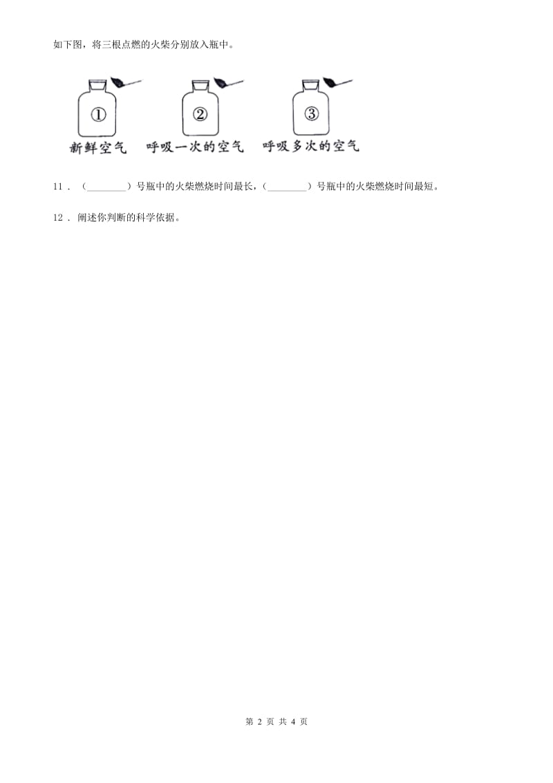 2019-2020学年苏教版科学三年级上册16 人的呼吸练习卷A卷_第2页