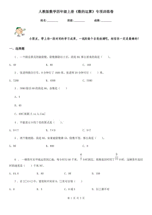 人教版 数学四年级上册《数的运算》专项训练卷