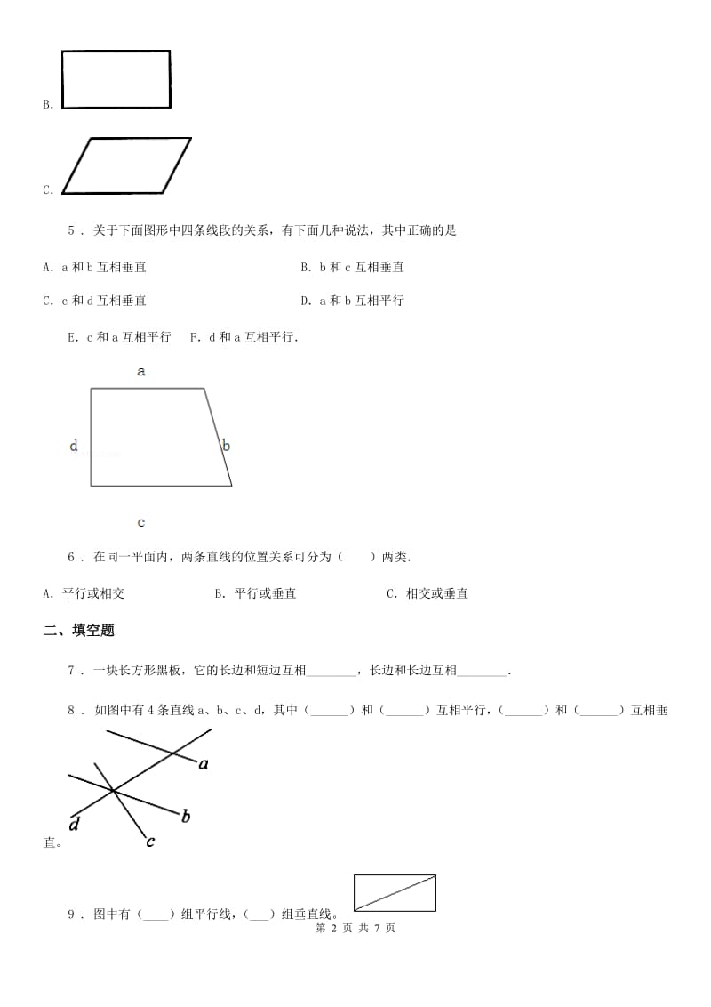 冀教版数学四年级上册第七单元《垂线和平行线》单元测试卷_第2页