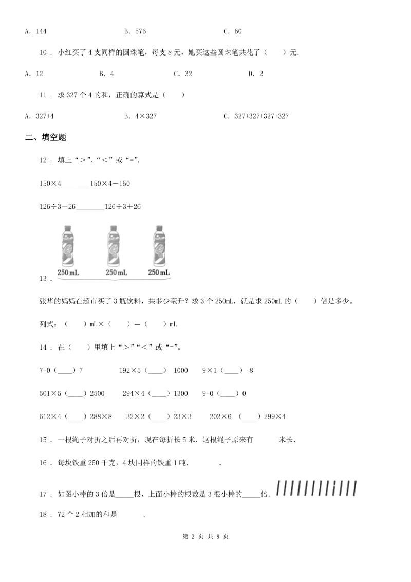 2019-2020年度人教版数学三年级上册第六单元《多位数乘一位数》单元测试卷（II）卷新版_第2页