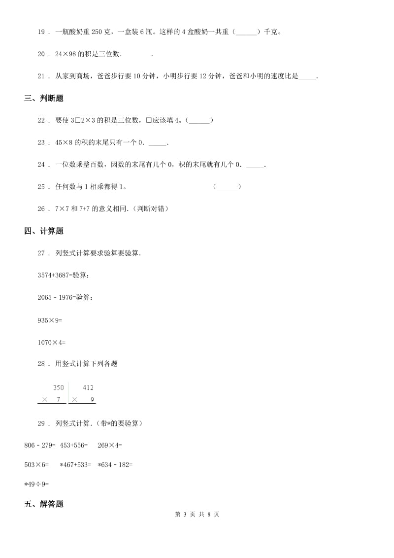 2019-2020年度人教版数学三年级上册第六单元《多位数乘一位数》单元测试卷（II）卷新版_第3页