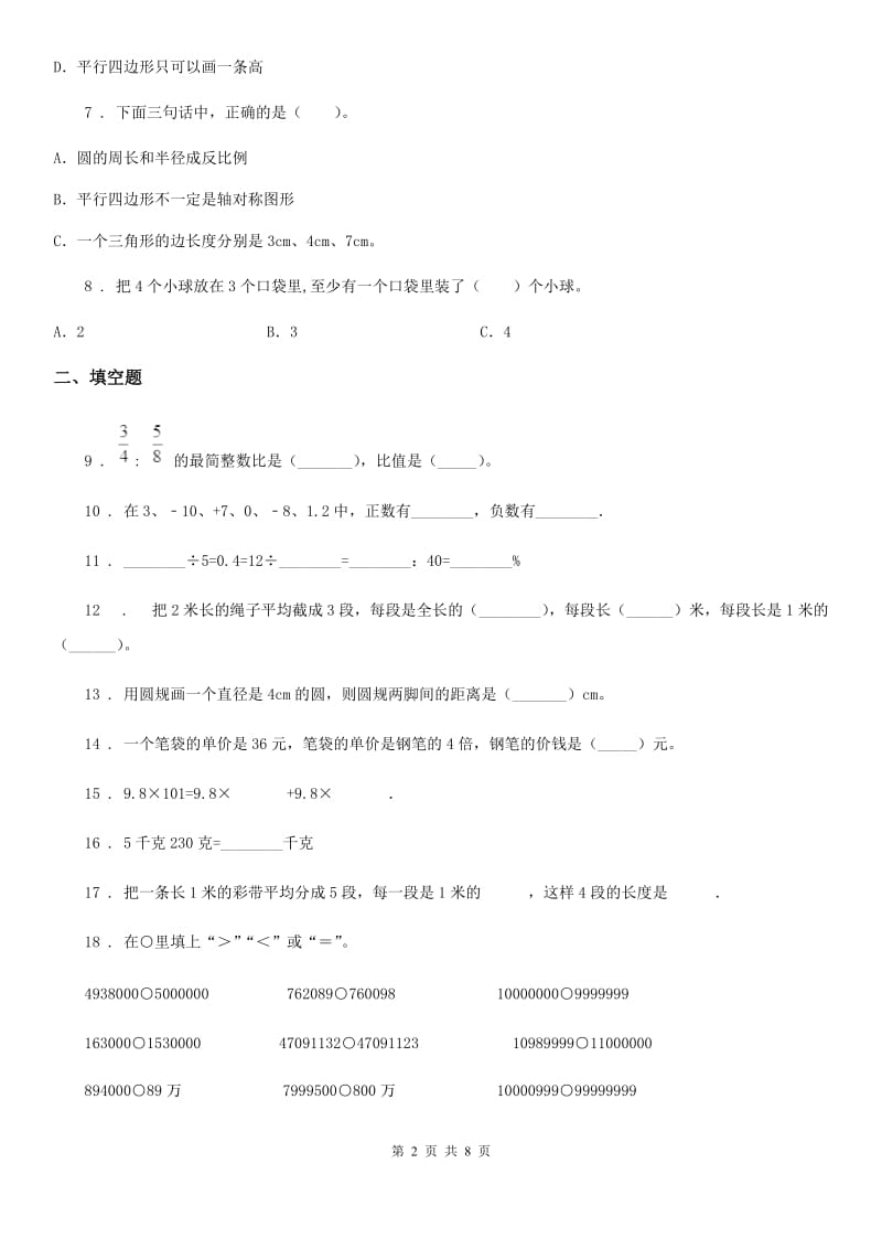 2020版人教版六年级上册期末检测数学试卷（I）卷_第2页