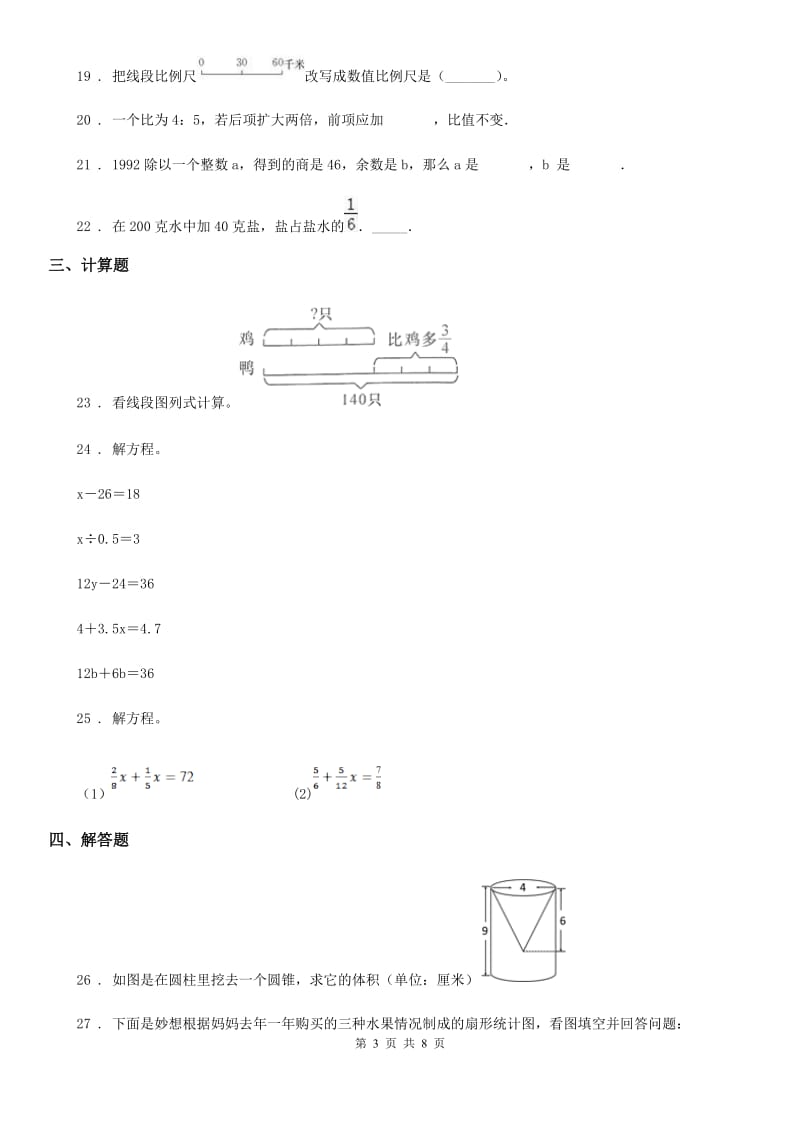 2020版人教版六年级上册期末检测数学试卷（I）卷_第3页