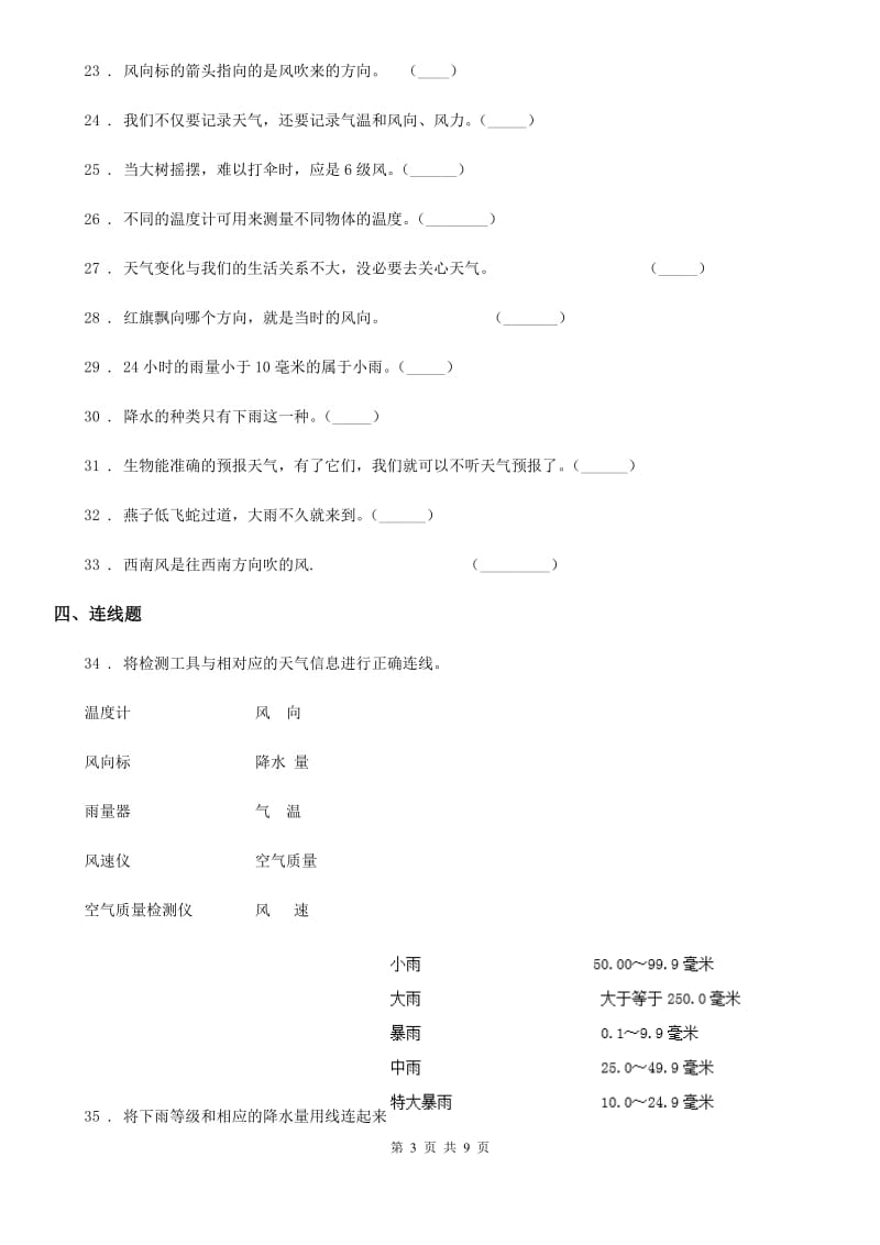 2019版教科版小学科学四年级上册第一单元测试卷（II）卷_第3页