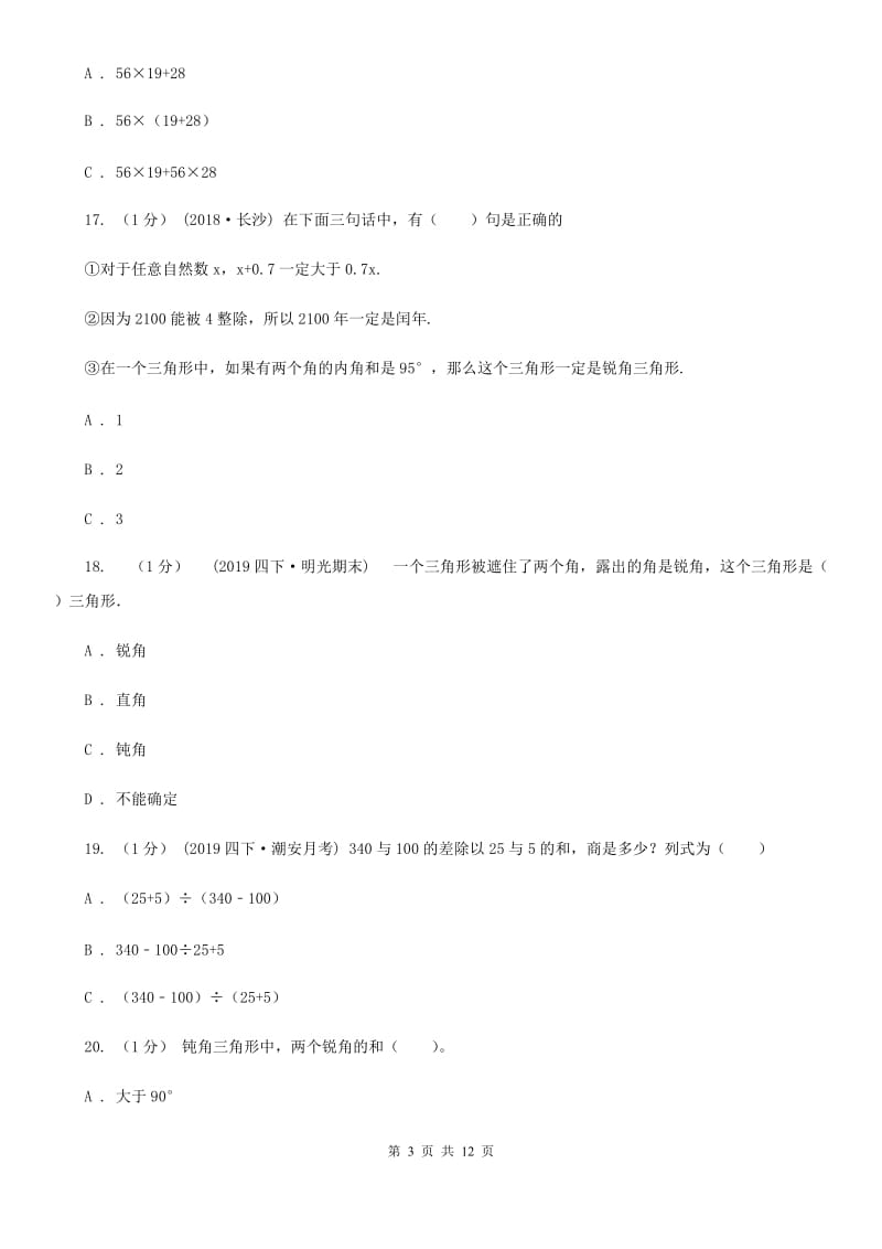 北京版四年级下学期数学期中试卷_第3页