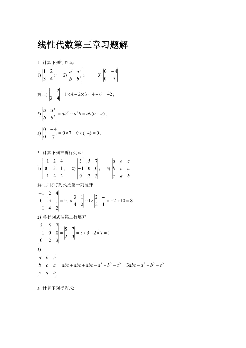 线性代数第三章习题解_第1页