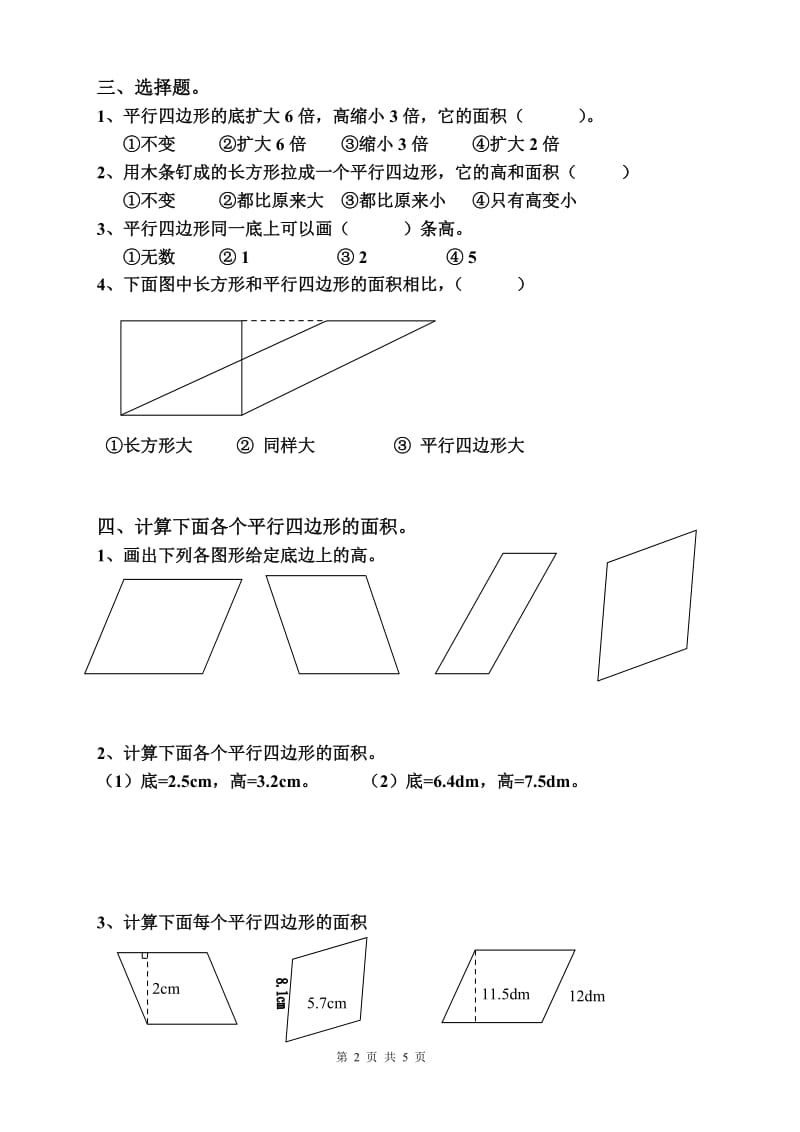 平行四边形的面积同步练习题_第2页