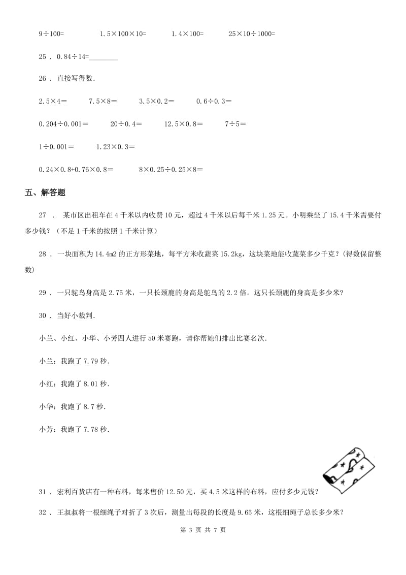 2019版人教版五年级上册期末综合复习数学试卷（二）B卷_第3页