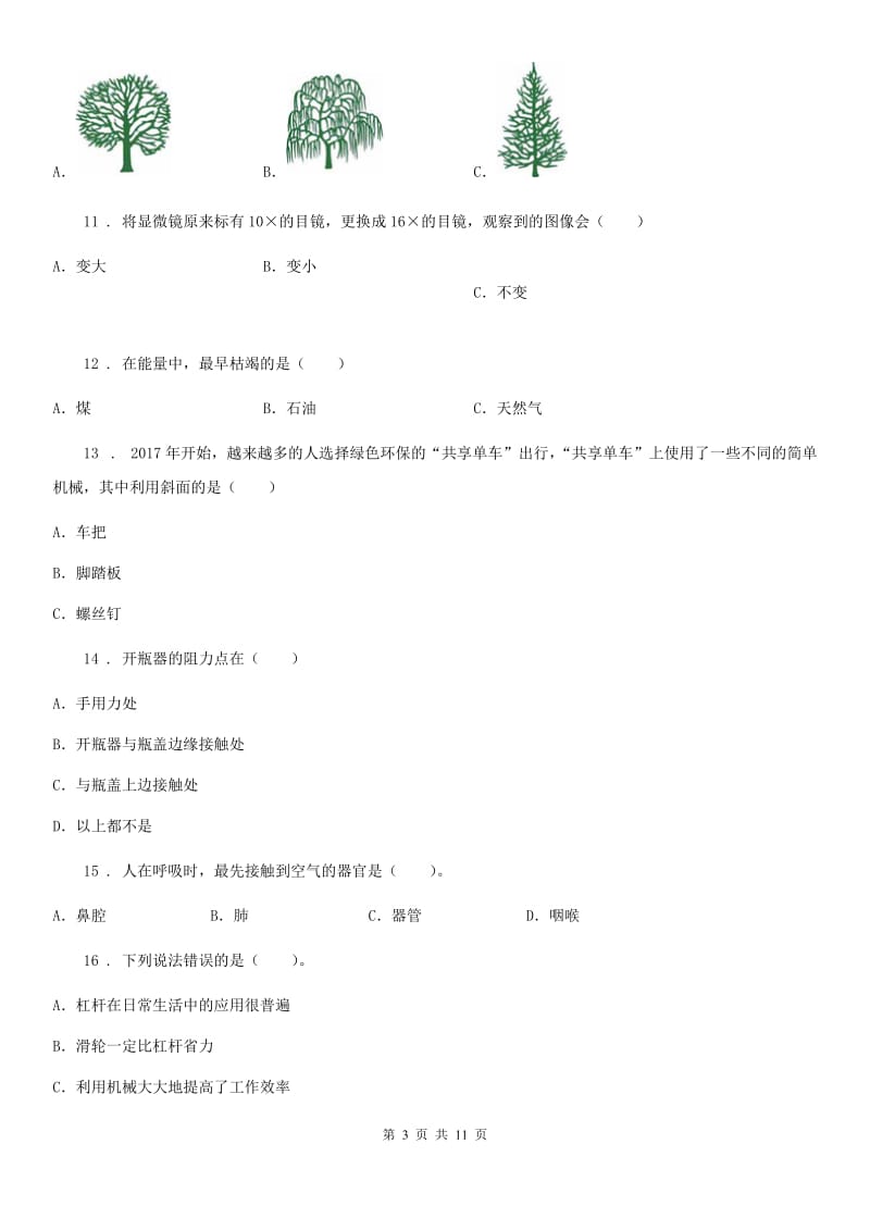 教科版六年级上册期末考试科学试卷（3）_第3页