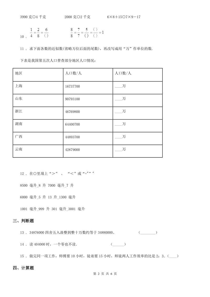 2019版人教版四年级上册期中复习数学试卷（四）（I）卷_第2页