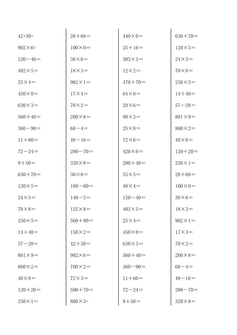 小学三年级数学上册口算竞赛测试题_第2页