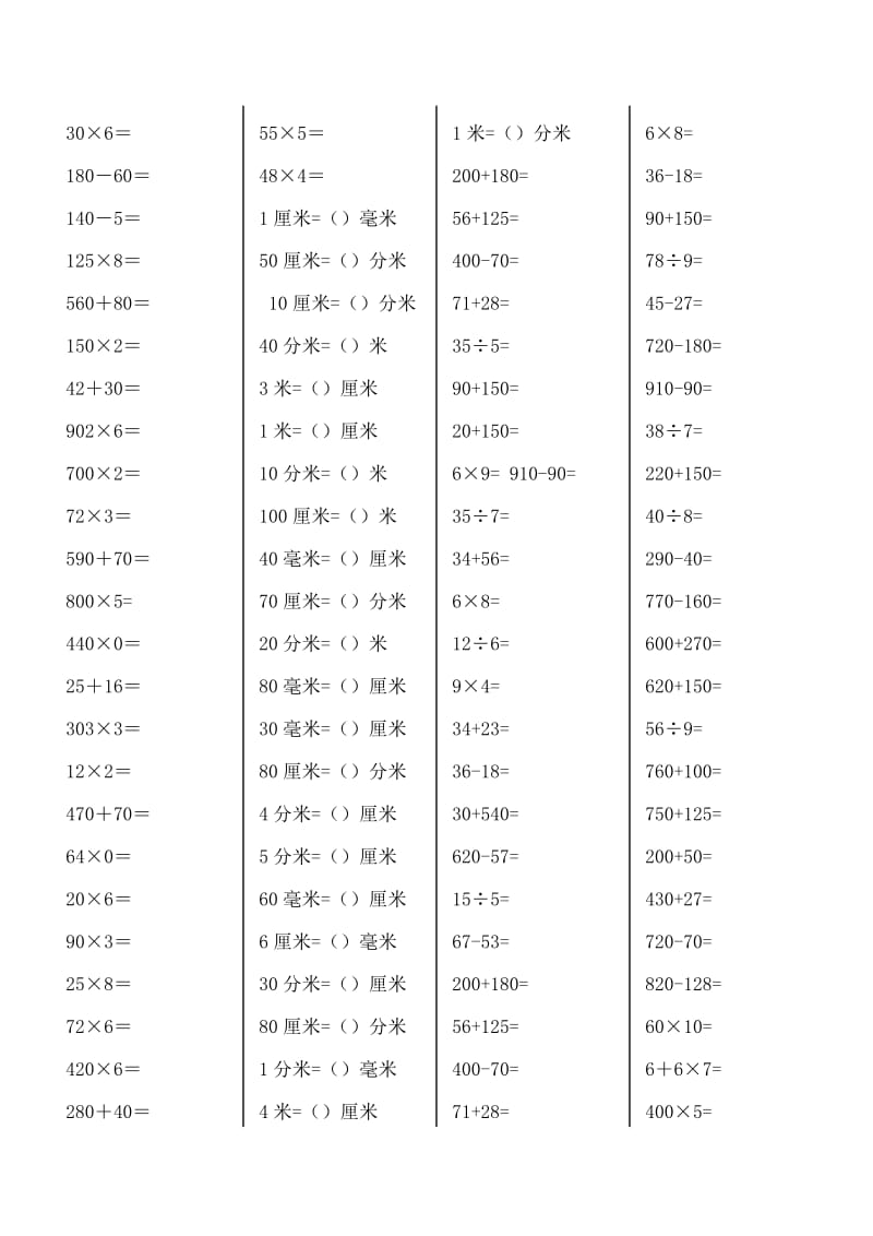 小学三年级数学上册口算竞赛测试题_第3页