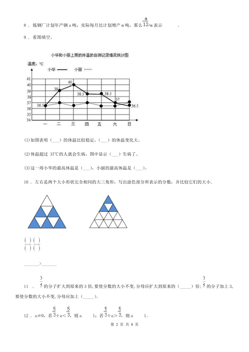 2019年苏教版五年级下册期末模拟测试数学试卷（I）卷_第2页