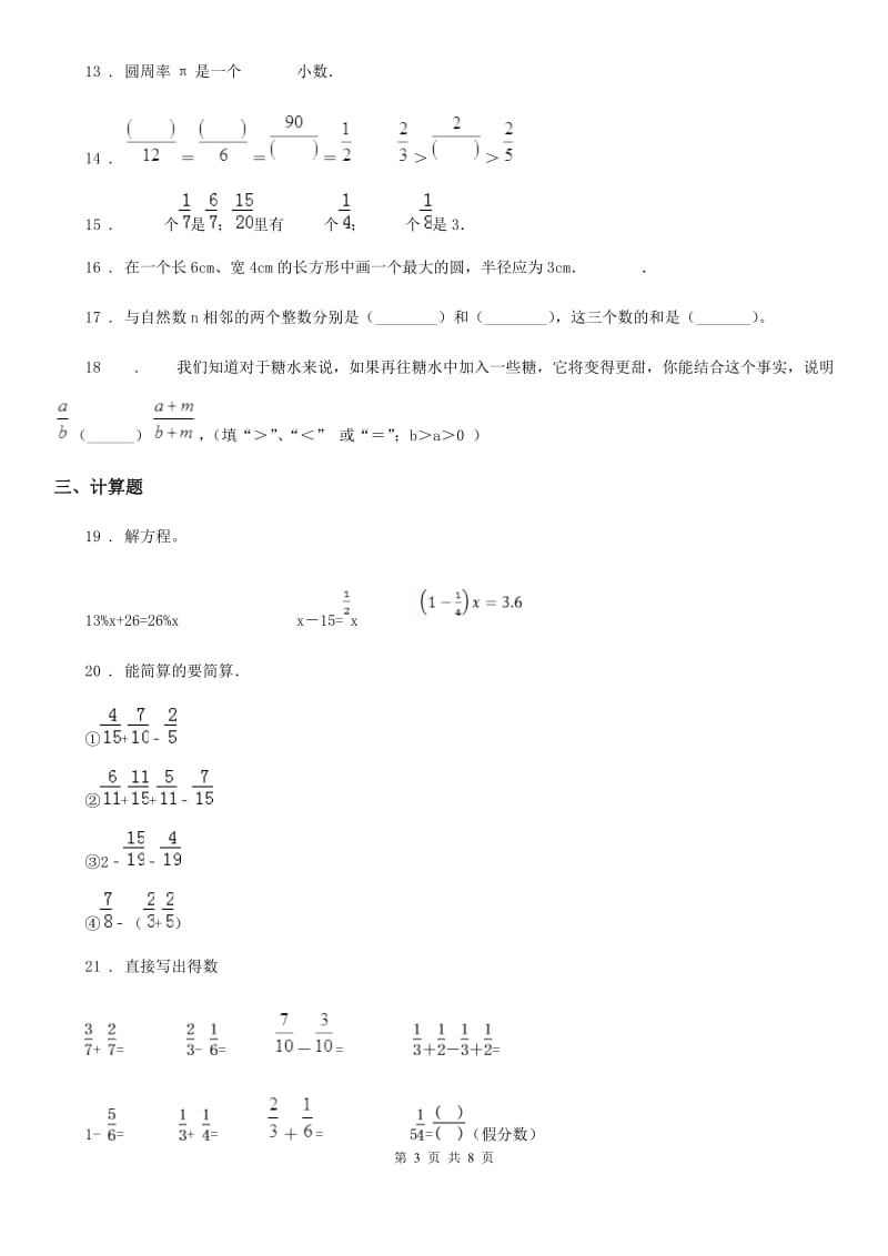 2019年苏教版五年级下册期末模拟测试数学试卷（I）卷_第3页