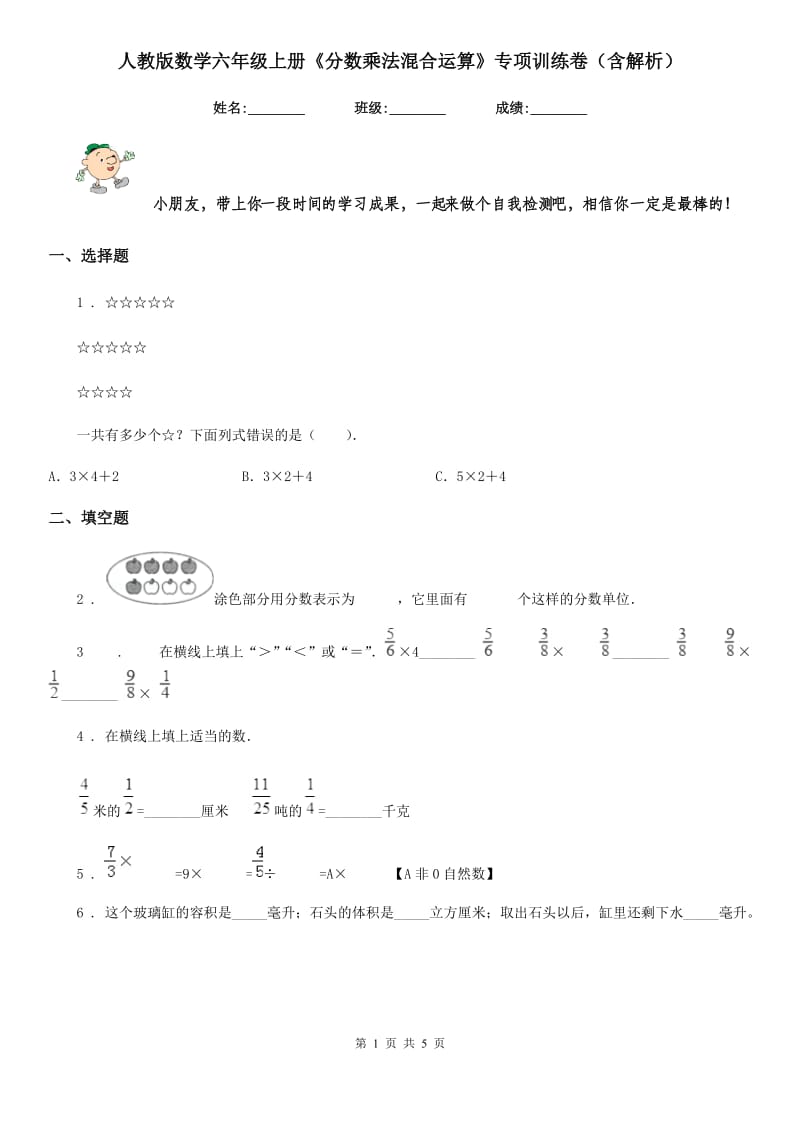 人教版数学六年级上册《分数乘法混合运算》专项训练卷（含解析）_第1页