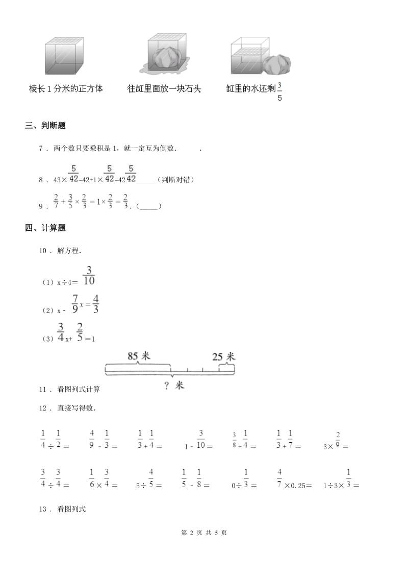 人教版数学六年级上册《分数乘法混合运算》专项训练卷（含解析）_第2页