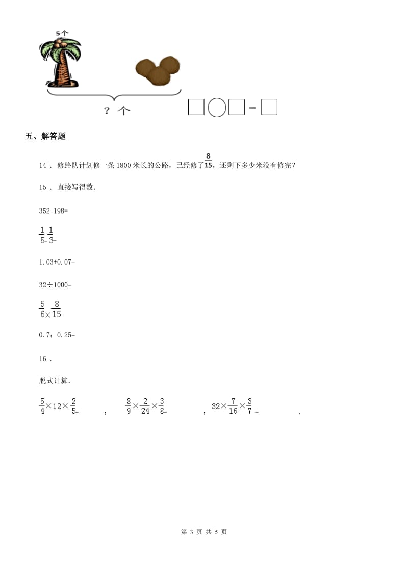 人教版数学六年级上册《分数乘法混合运算》专项训练卷（含解析）_第3页