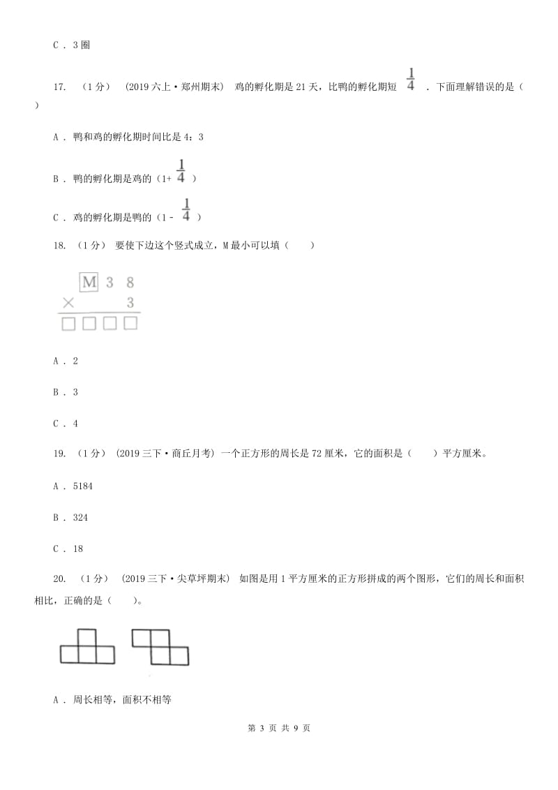 长春版三年级上学期数学期末模拟卷（二）_第3页