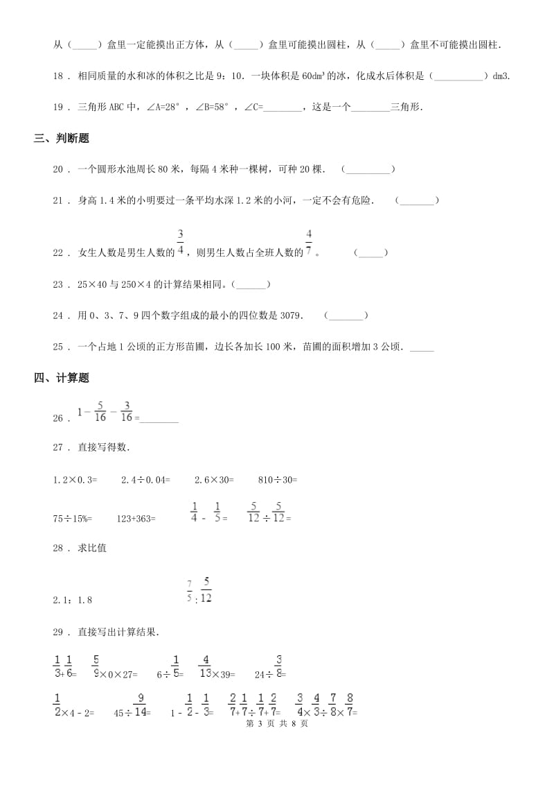 青岛版六年级上册期中测试数学试卷5（含解析）_第3页