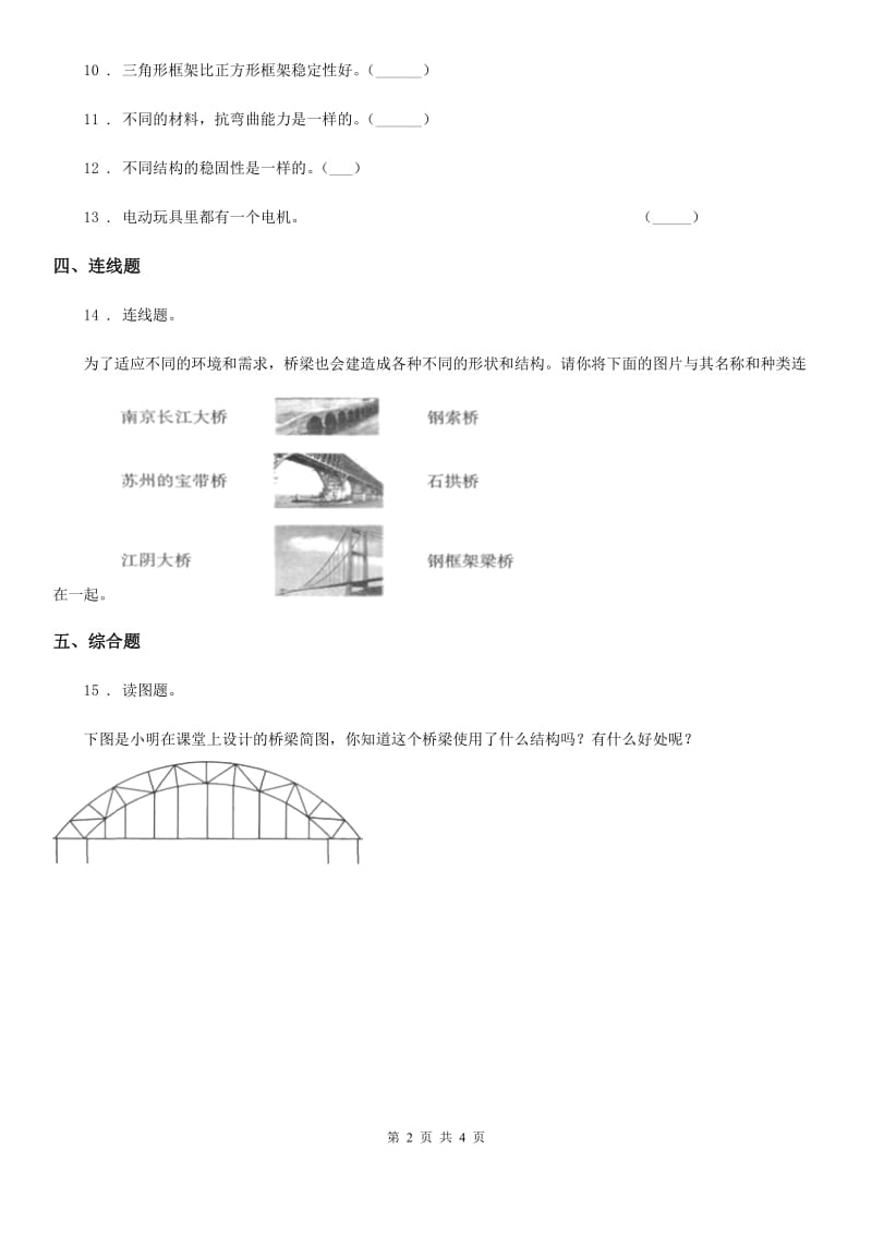 2019年教科版科学六年级上册第5课时 做框架（II）卷_第2页