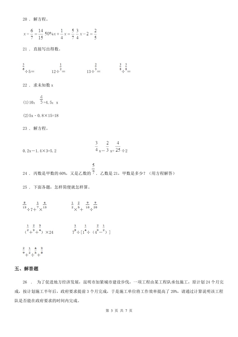 2019年人教版六年级上册期中测试数学试卷A卷新版_第3页