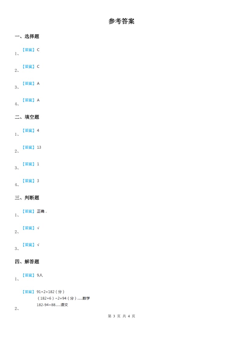 2020版北京版数学四年级下册第8单元《数学百花园》单元测试卷（含解析）C卷_第3页