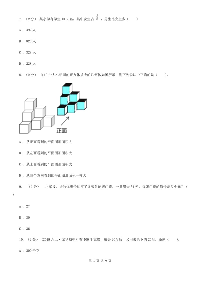 部编版六年级上学期数学期中考试试卷C卷_第3页