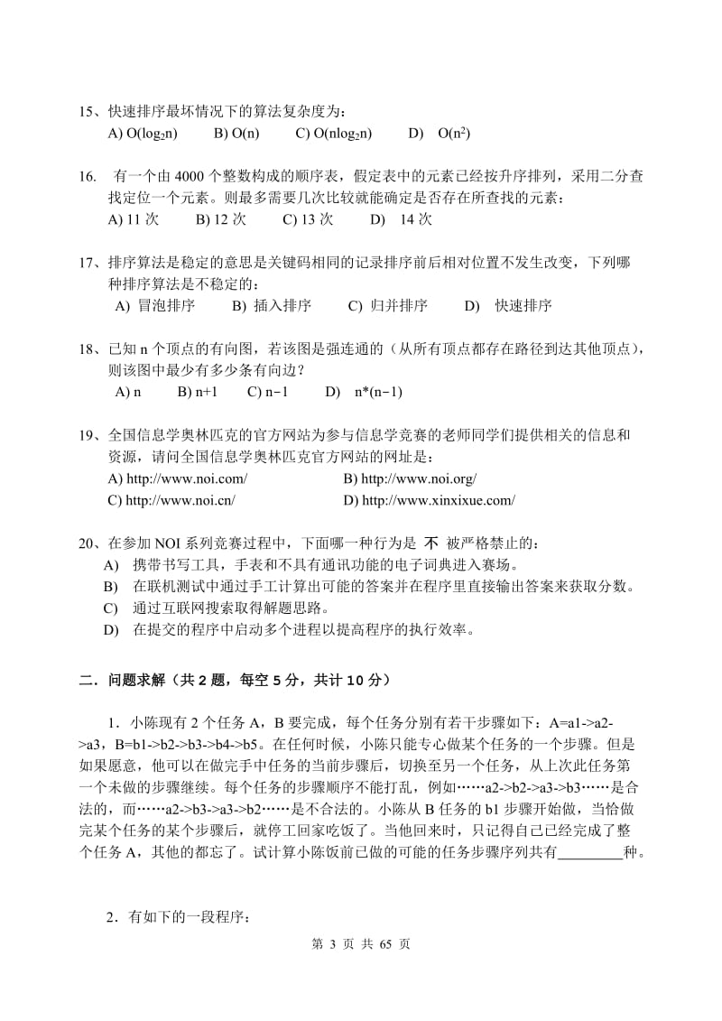 全国青少年信息学奥林匹克联赛初赛试题2009-2015_第3页