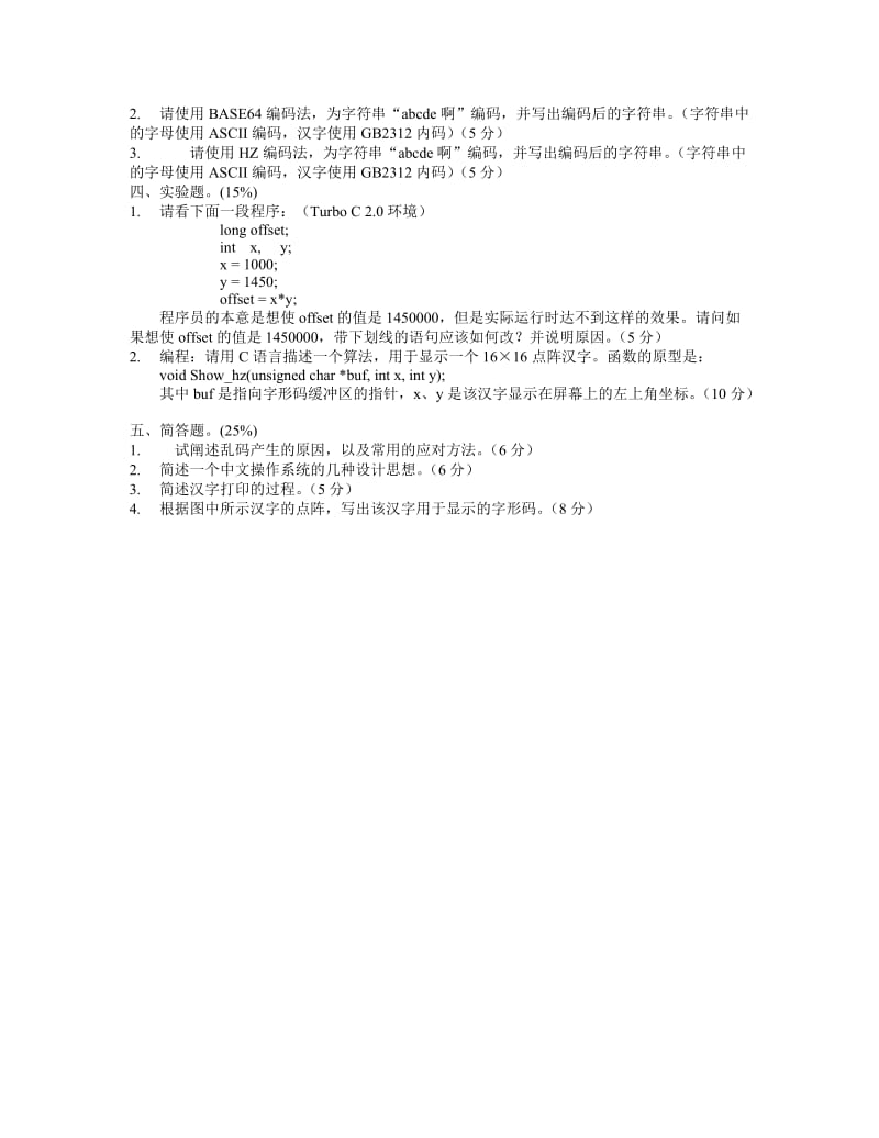 苏州大学--计算机中文信息处理技术--考试试卷_第2页