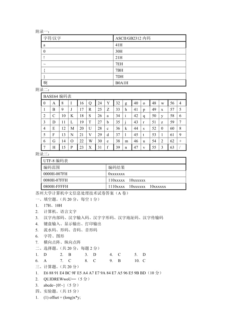 苏州大学--计算机中文信息处理技术--考试试卷_第3页