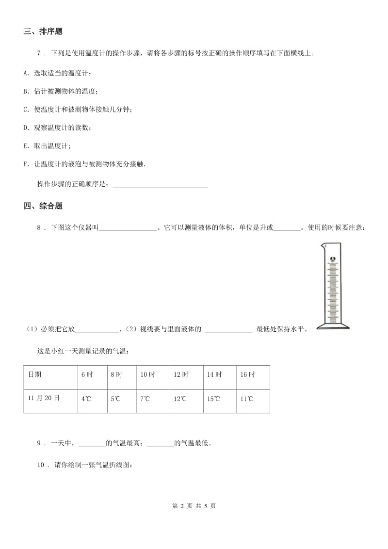 2020版教科版科学一年级上册6.做一个测量纸带A卷_第2页