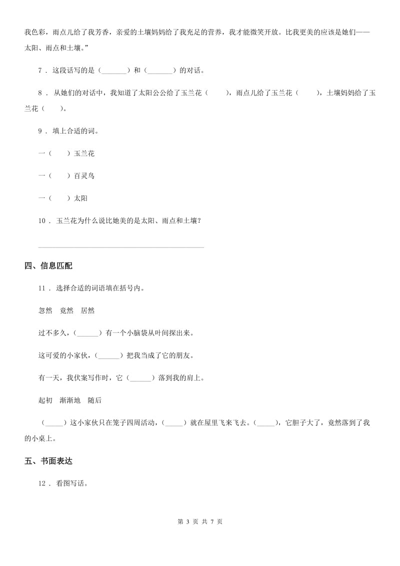 2019-2020年度人教部编版一年级下册期末考试语文试卷D卷新版_第3页