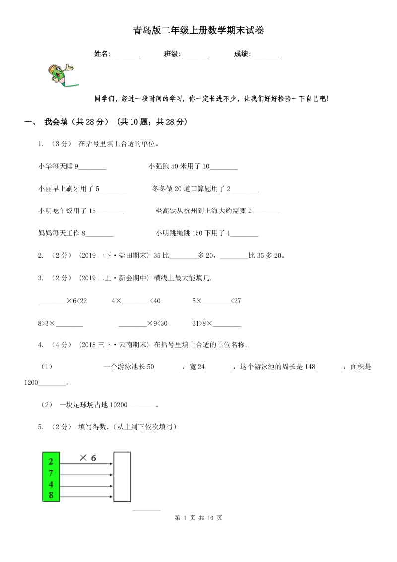 青岛版二年级上册数学期末试卷精版_第1页