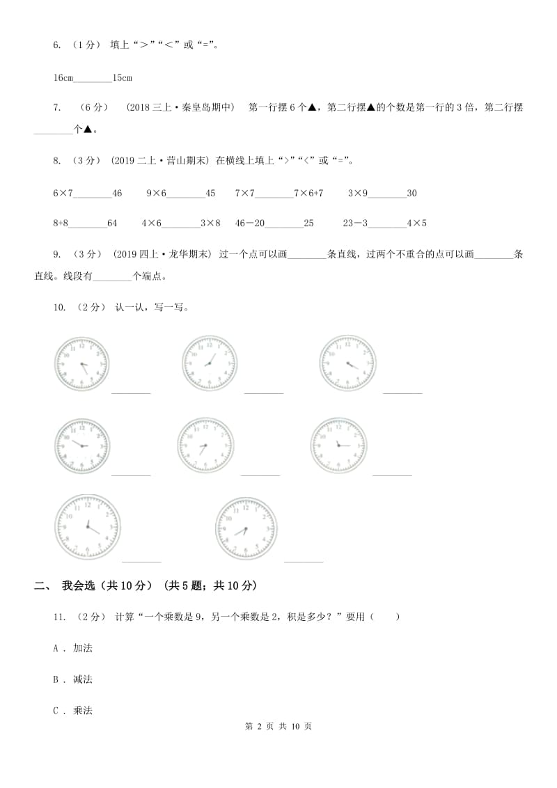 青岛版二年级上册数学期末试卷精版_第2页