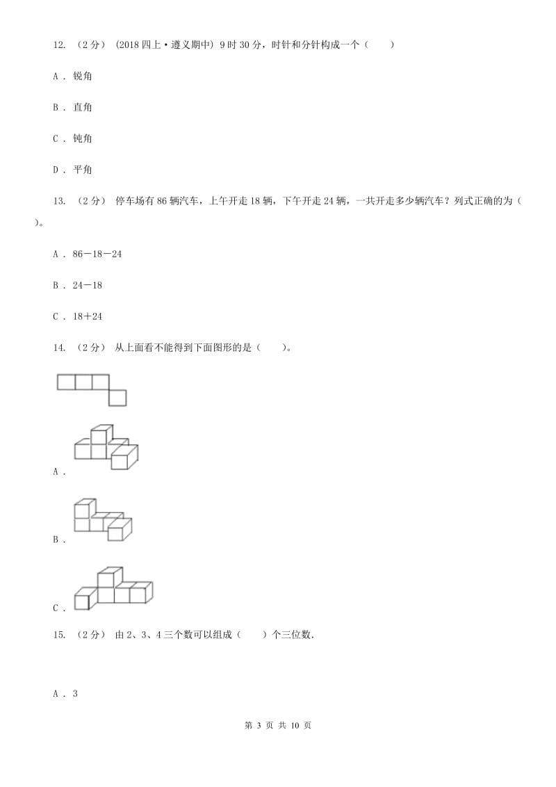 青岛版二年级上册数学期末试卷精版_第3页