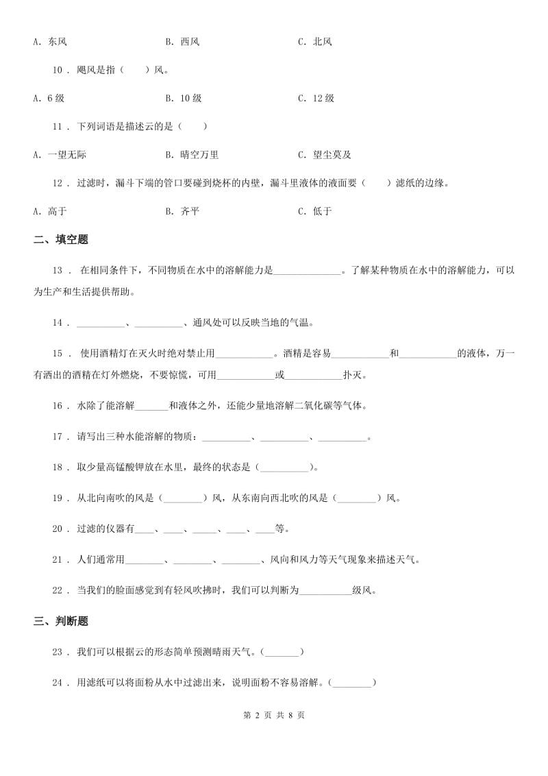 教科版四年级上册期中综合测试科学试卷_第2页