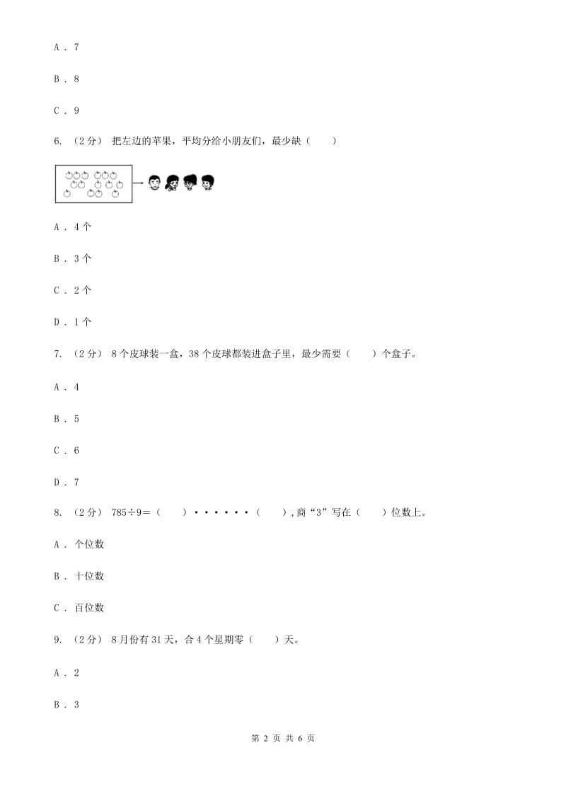 苏教版二年级数学下册1.1有余数除法的认识_第2页