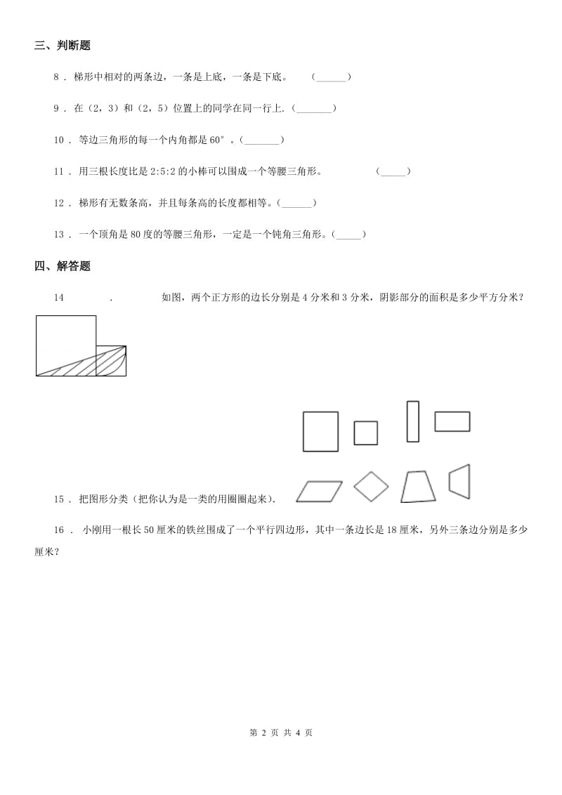 苏教版数学四年级下册第七、八单元跟踪检测卷_第2页