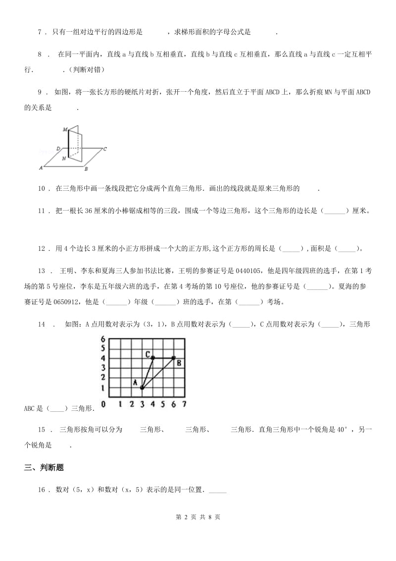 苏教版 数学四年级下册第七、八单元跟踪检测卷_第2页