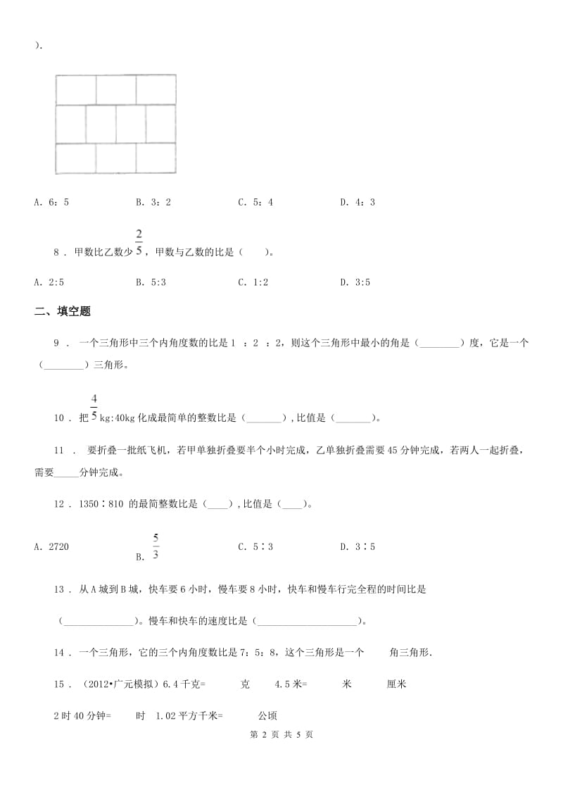 人教版数学六年级上册《比的基本性质与化简求值》专项复习卷_第2页