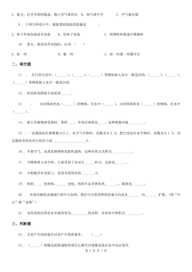 2020年教科版五年级下册期中检测科学试卷（II）卷_第2页