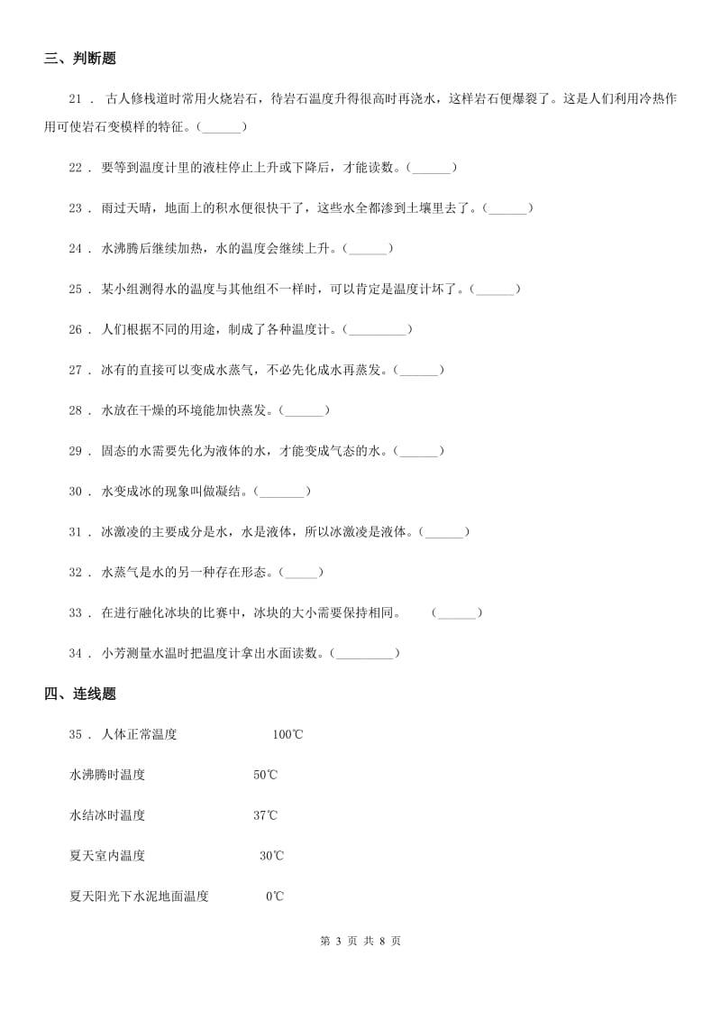 教科版（教学）科学三年级上册滚动测试（五）_第3页