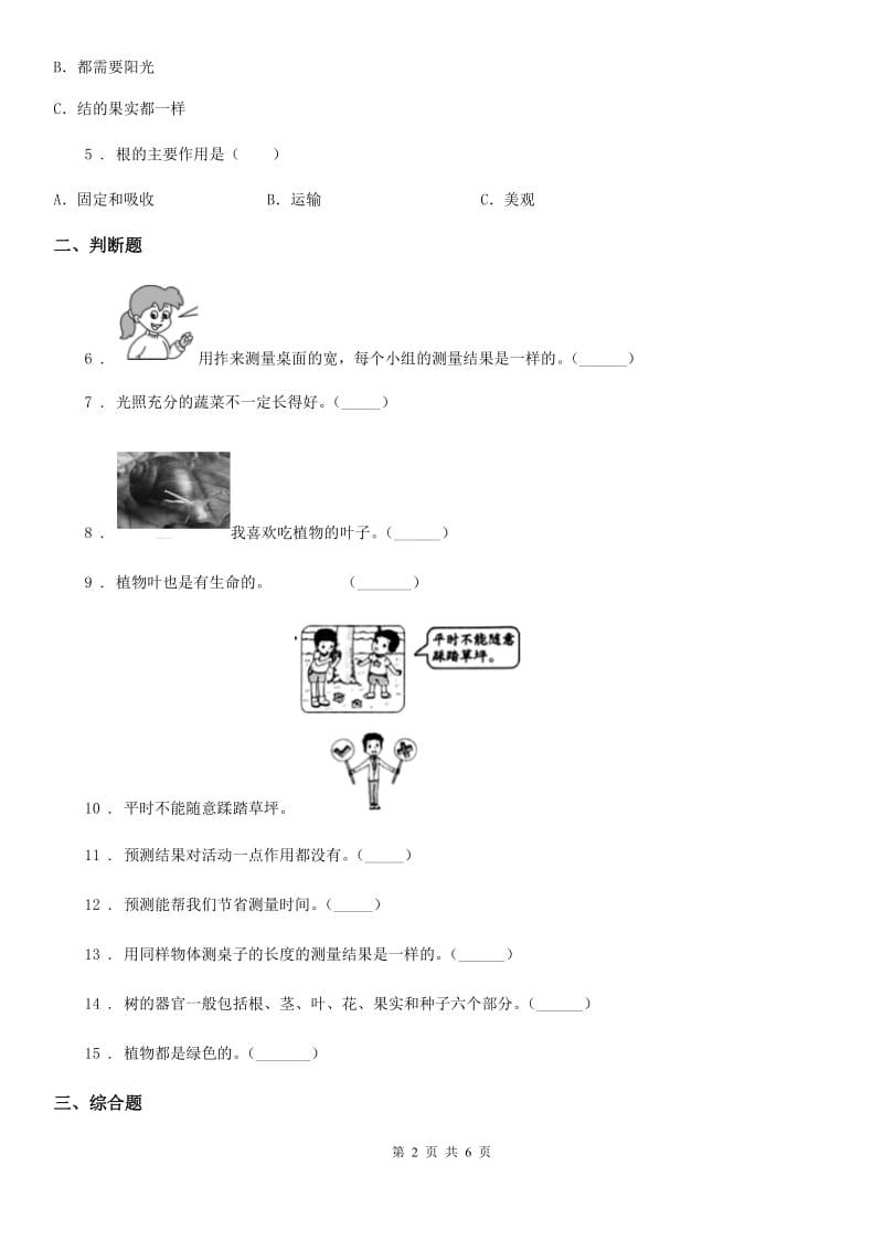 2020年教科版一年级上册期末测试科学试卷C卷_第2页