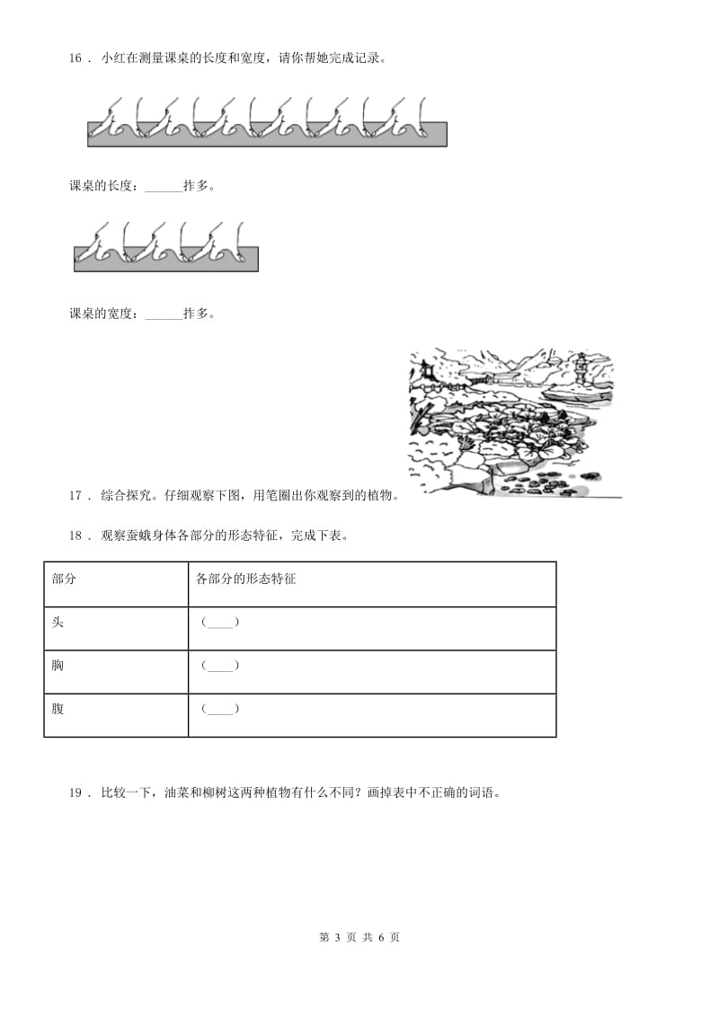 2020年教科版一年级上册期末测试科学试卷C卷_第3页