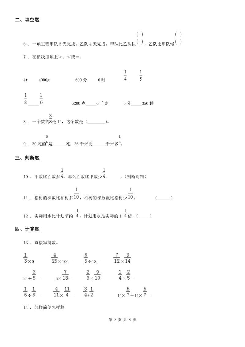 西师大版数学六年级上册第三单元《分数除法》专项练习卷_第2页