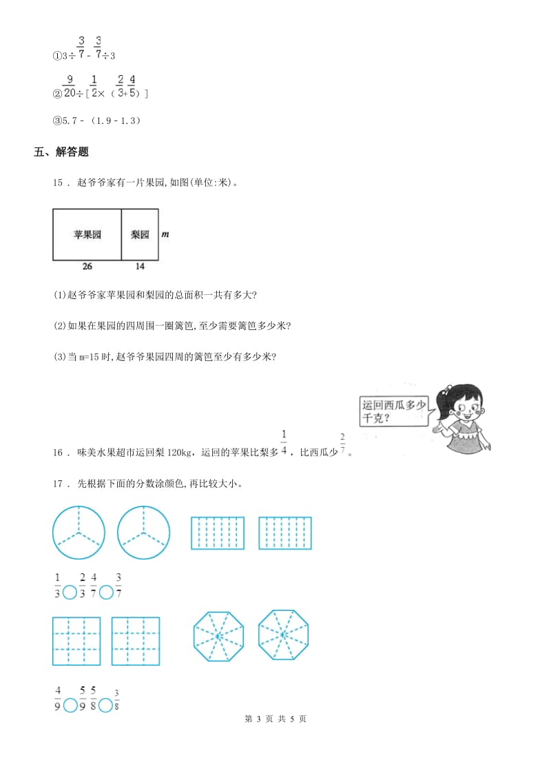 西师大版数学六年级上册第三单元《分数除法》专项练习卷_第3页