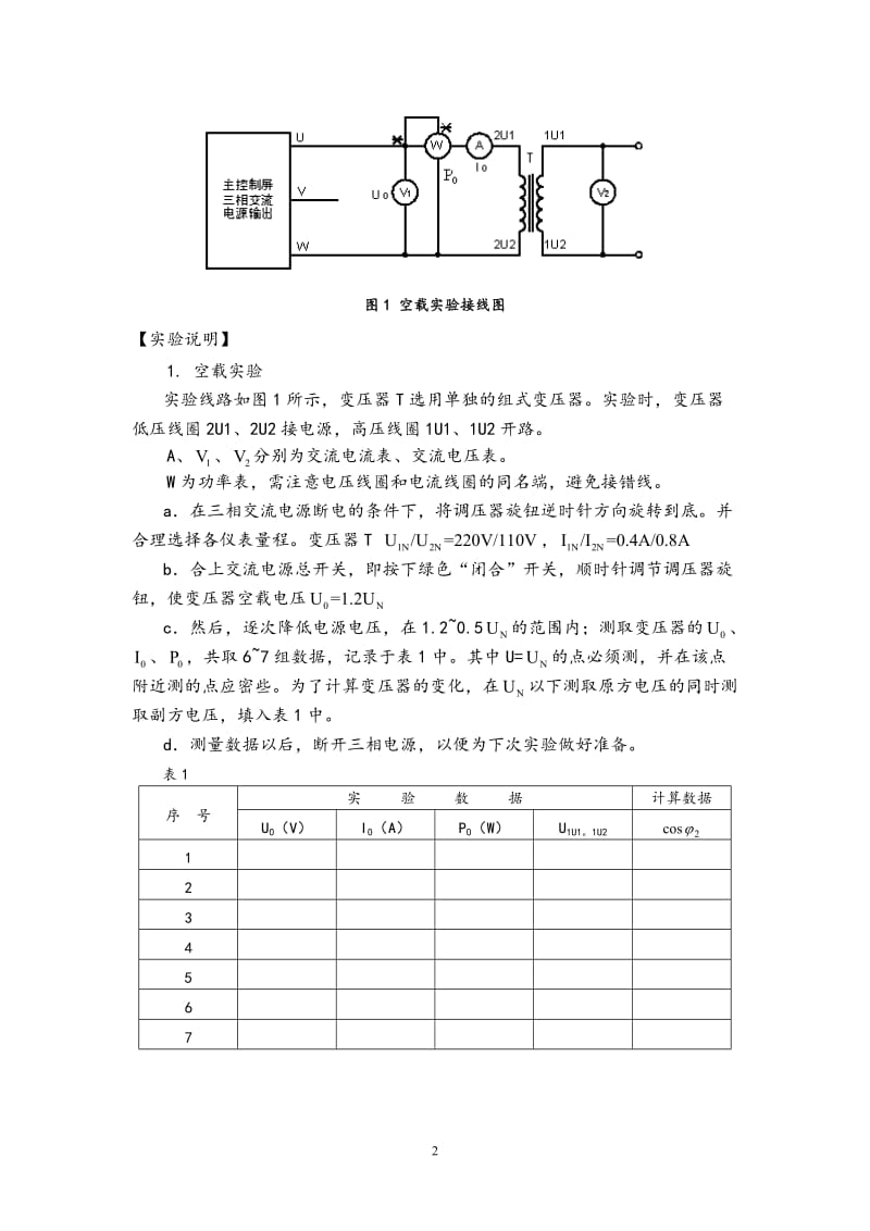 实验一-单相变压器实验_第2页