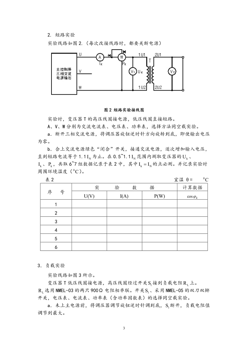 实验一-单相变压器实验_第3页