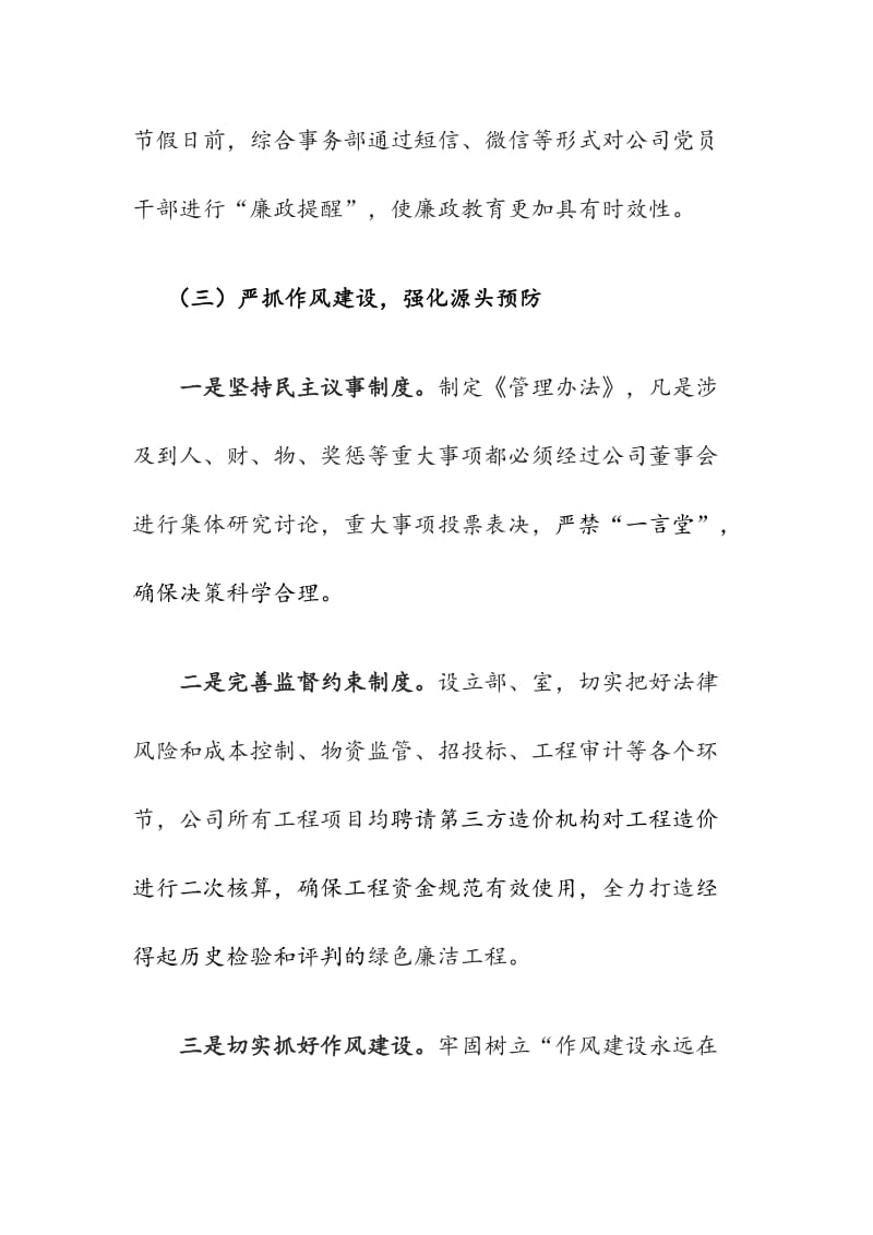 XX公司关于落实全面从严治党主体责任情况的报告_第3页