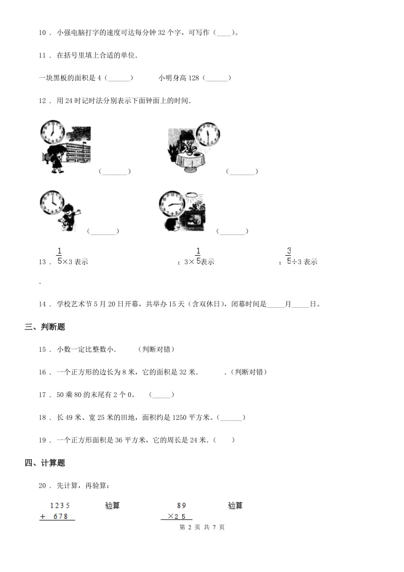 2020年（春秋版）人教版三年级下册期末测试数学试卷A卷_第2页